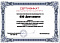 Сертификат на товар Стеллаж Стандарт для коньков и роликов, односторонний 205х125х34см Gefest KS-25
